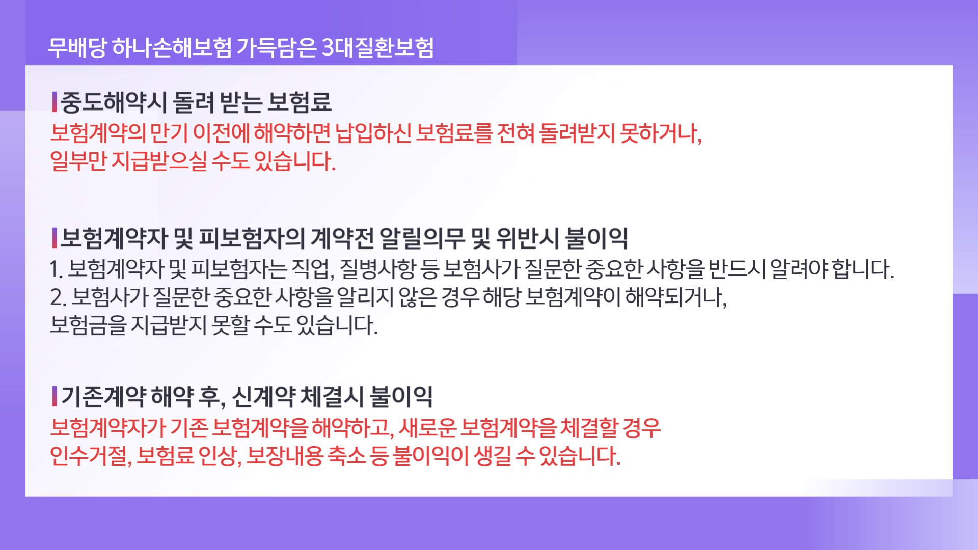 260310_하나손보 수정_가입시_레드 (2)